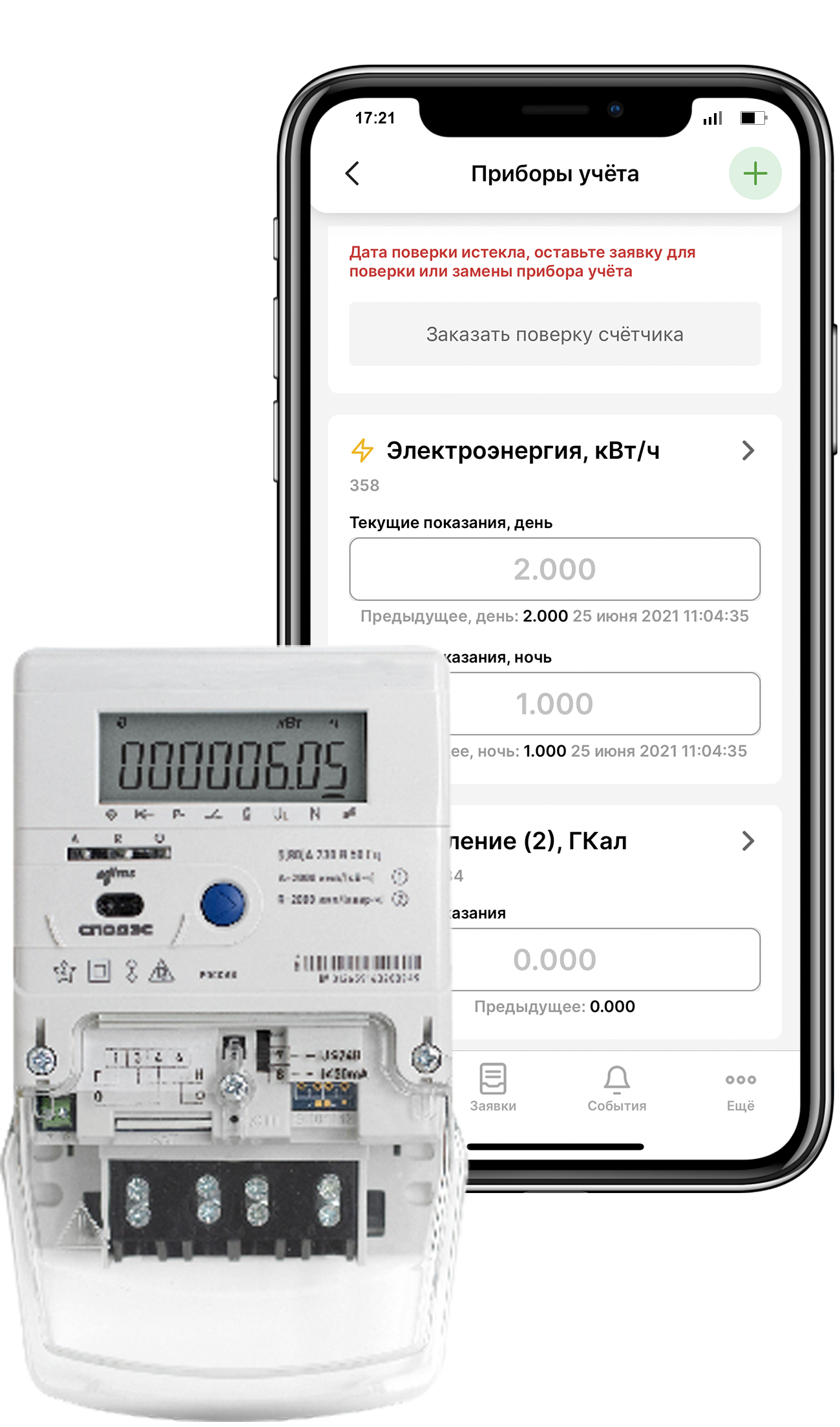 Общедомовая автоматизация на базе платформы Умное ЖКХ